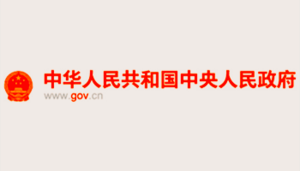 中国中央人民政府